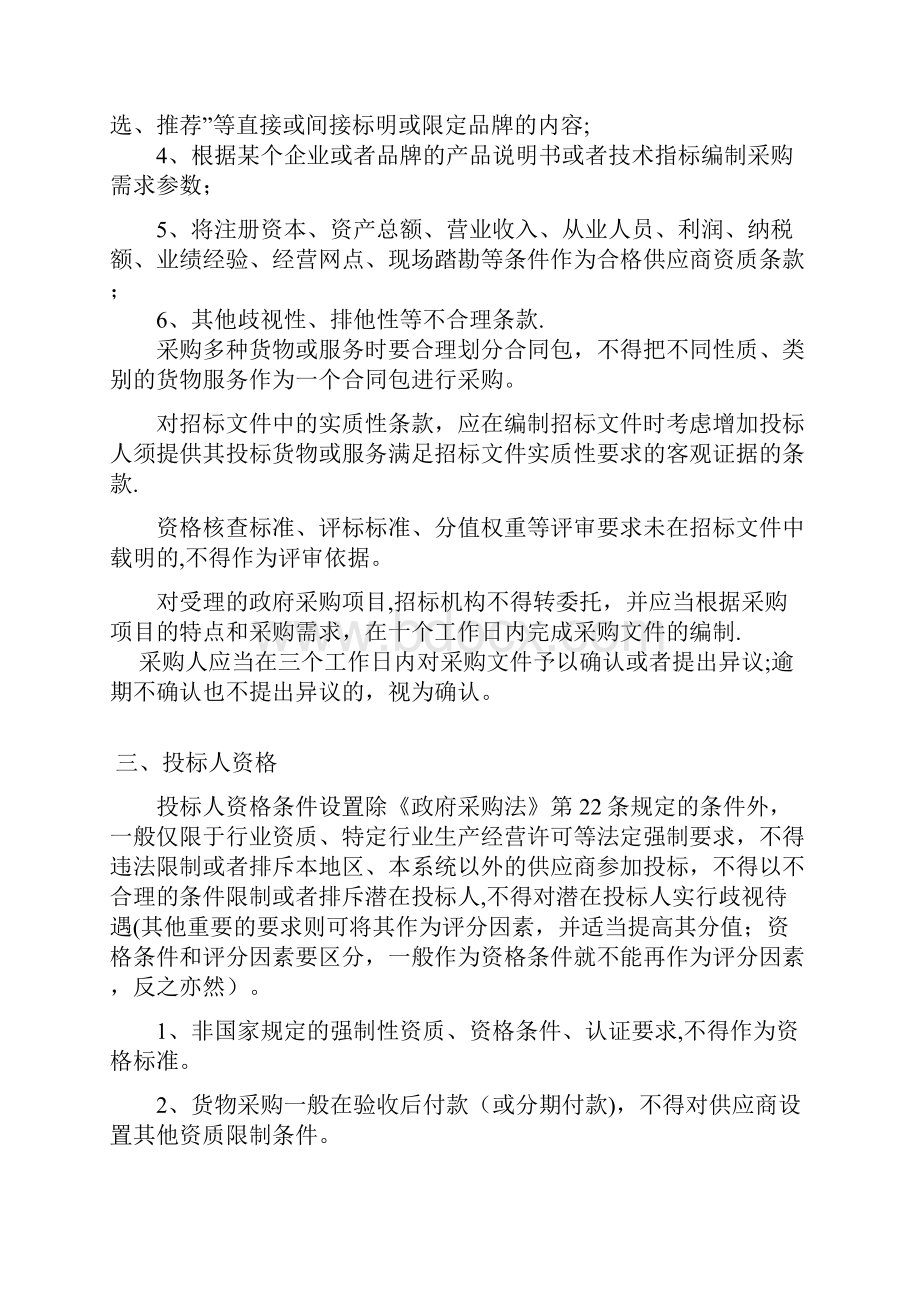 招标文件编制需要注意的问题.docx_第2页