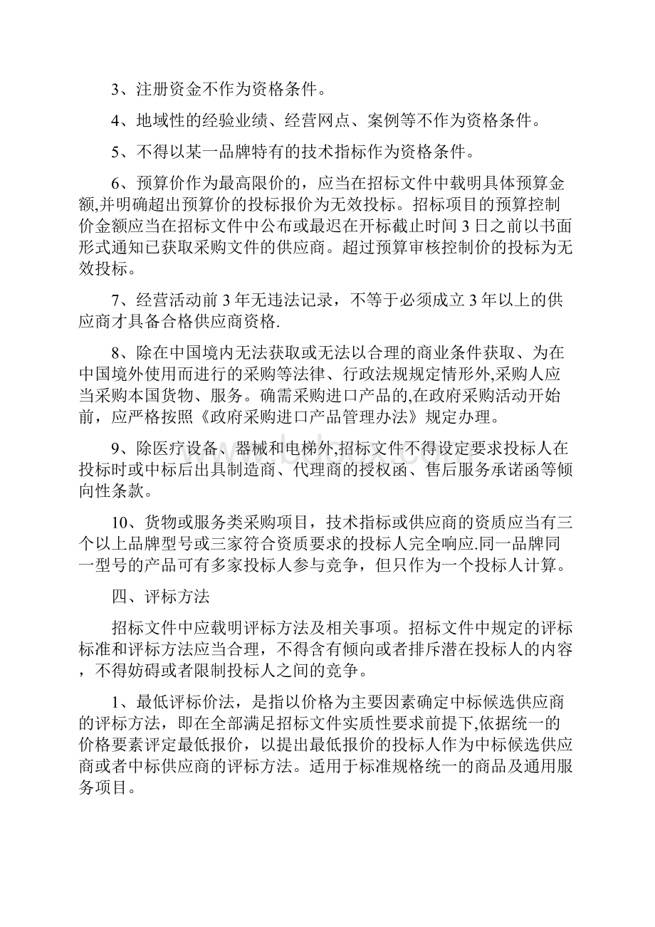 招标文件编制需要注意的问题.docx_第3页