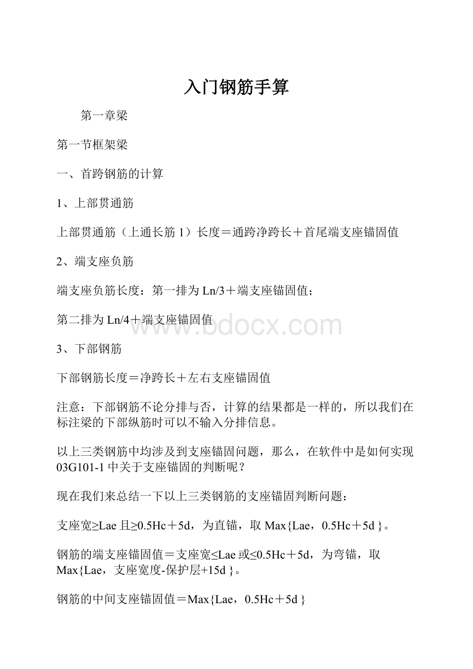 入门钢筋手算.docx