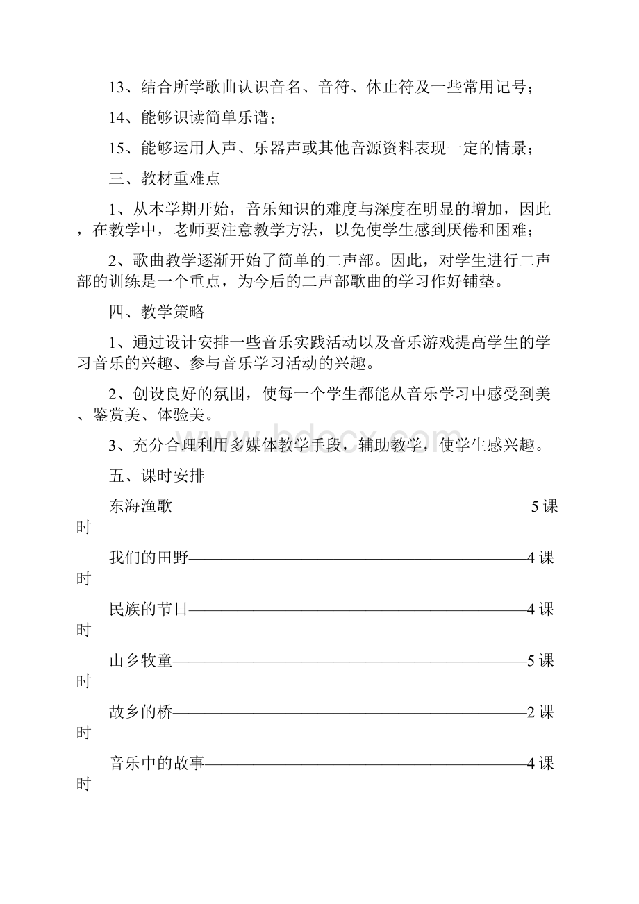 人教版小学四年级音乐上册教案全套.docx_第2页