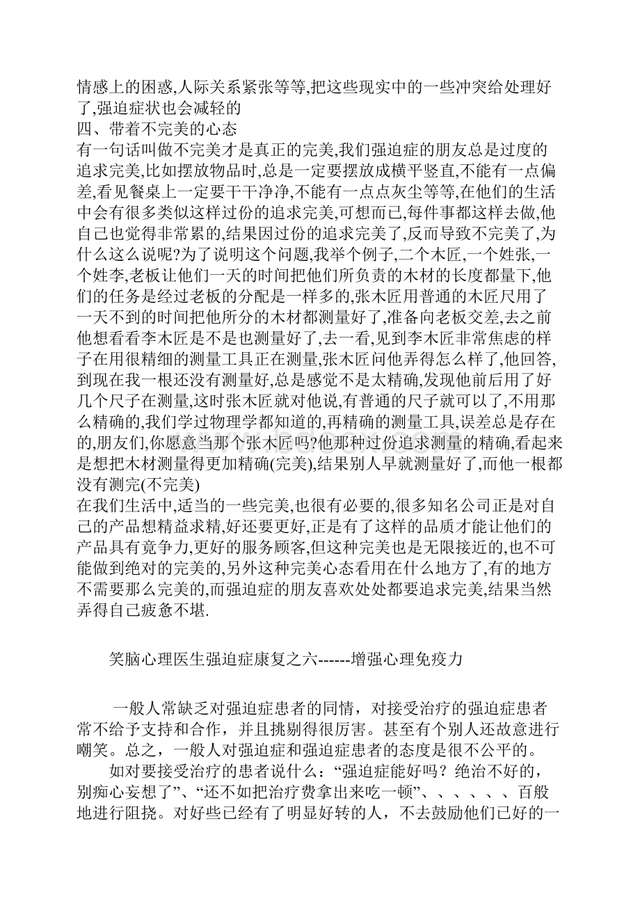 强迫症社交恐惧症焦虑症心理辅导讲义汇总.docx_第2页