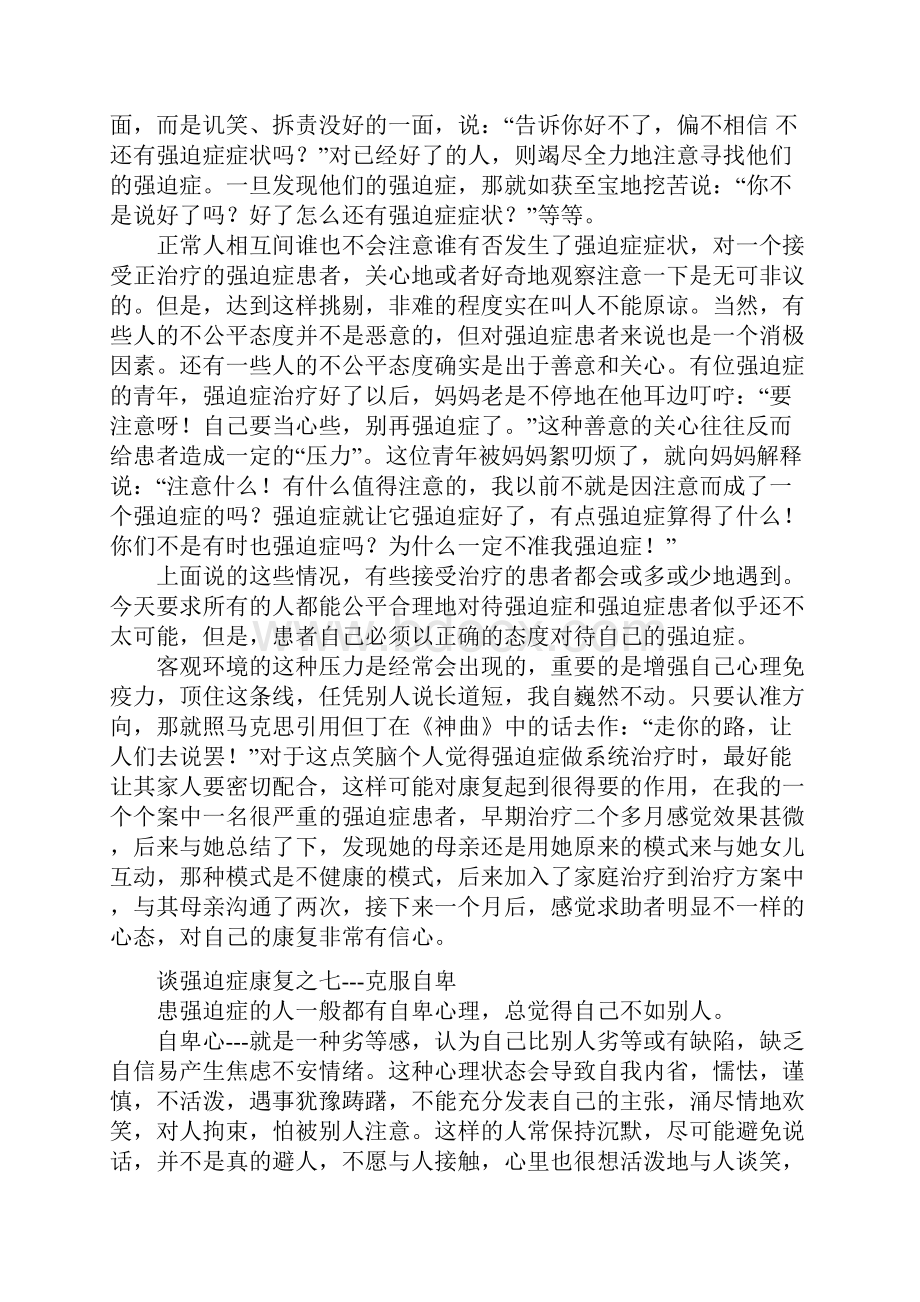 强迫症社交恐惧症焦虑症心理辅导讲义汇总.docx_第3页