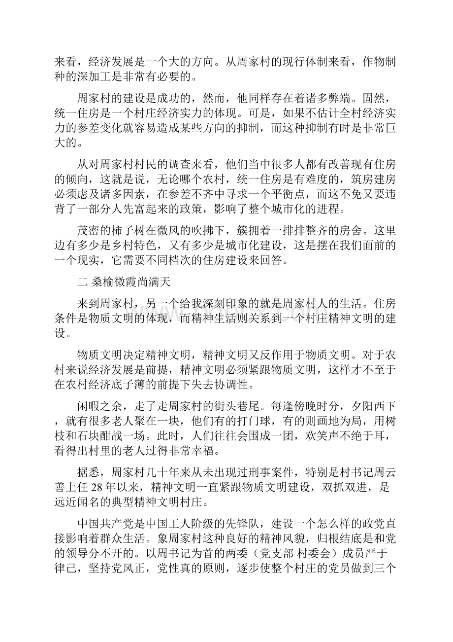 一片晴朗的天空暑期社会实践报告.docx_第2页