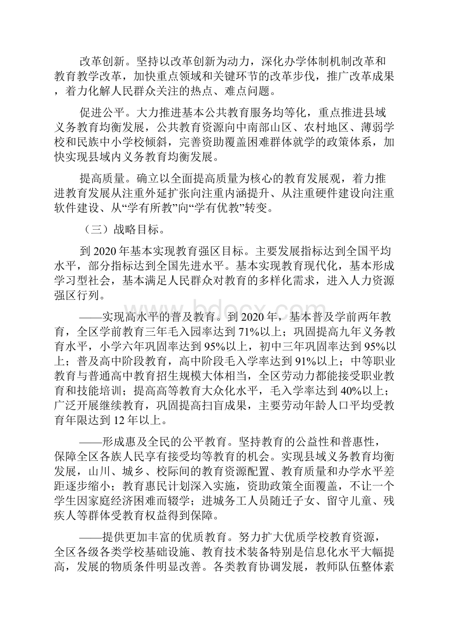 关于宁夏中长期教育改革和发展规划纲要解读.docx_第3页