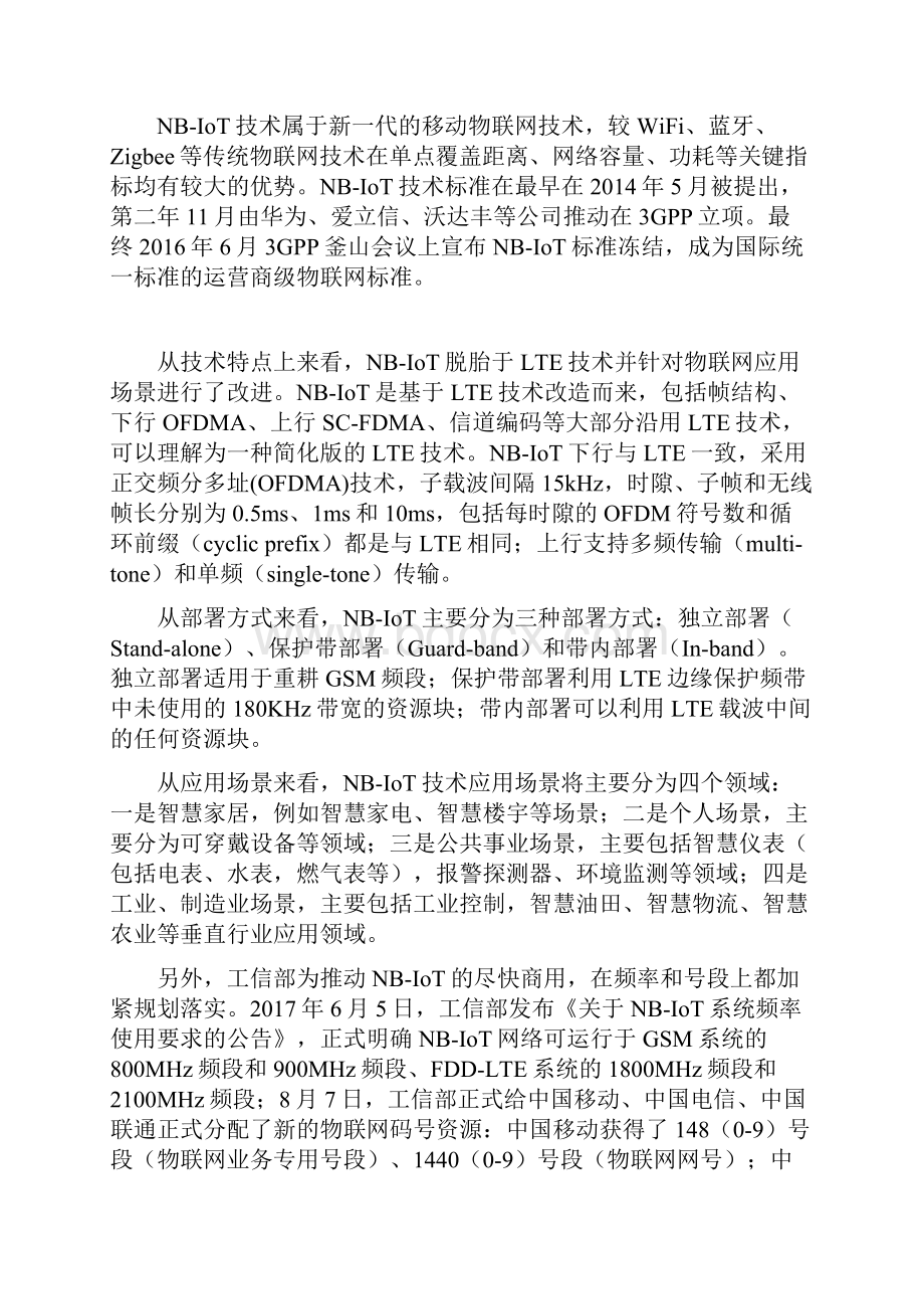 物联网行业研究.docx_第3页