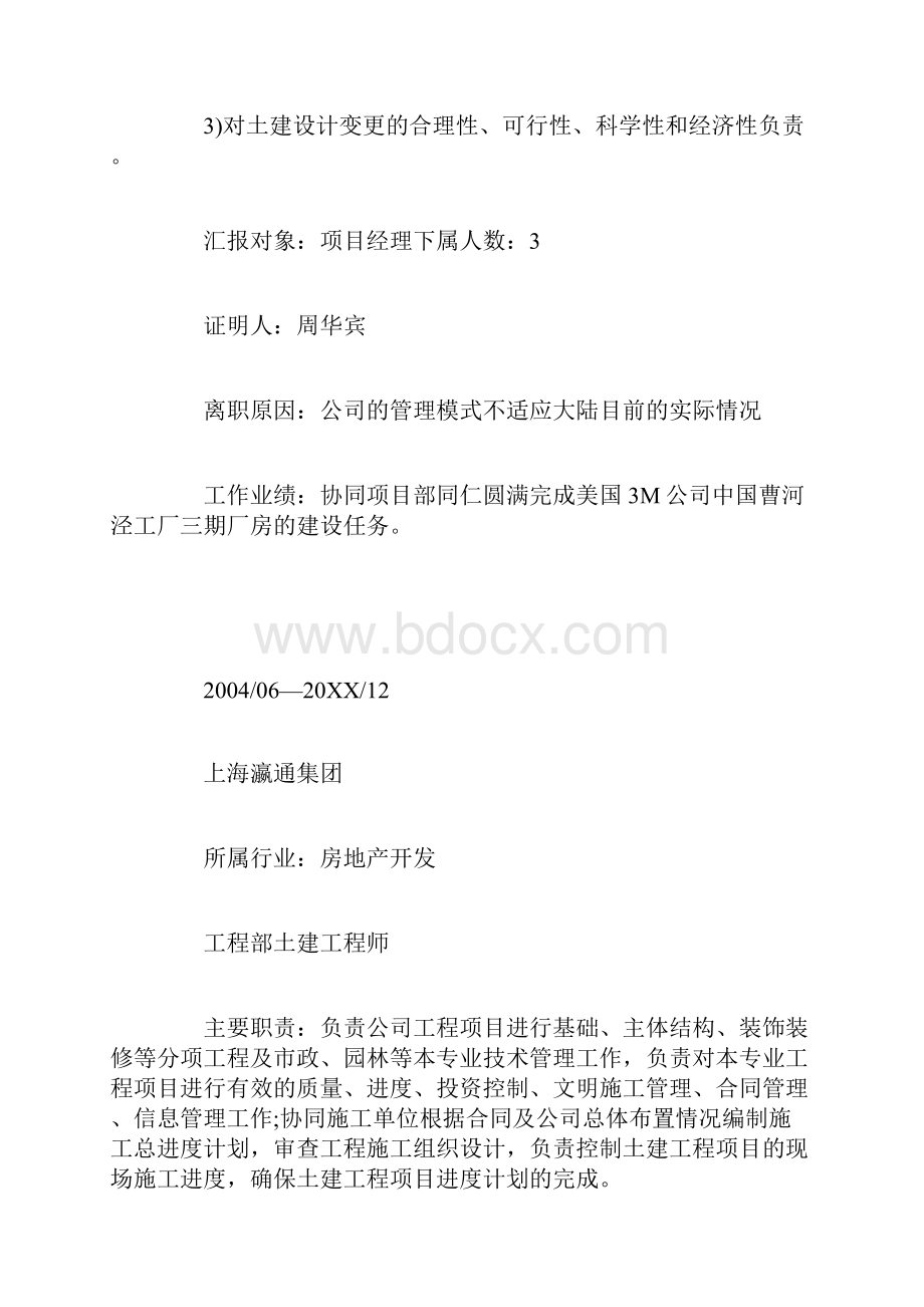 土建工程师的个人简历.docx_第3页