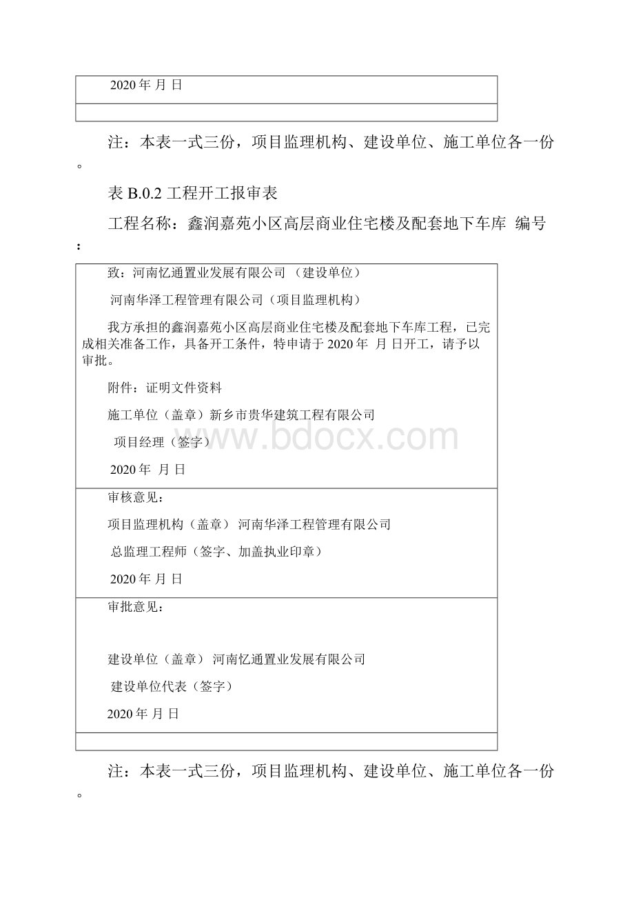 全套监理报验单.docx_第2页