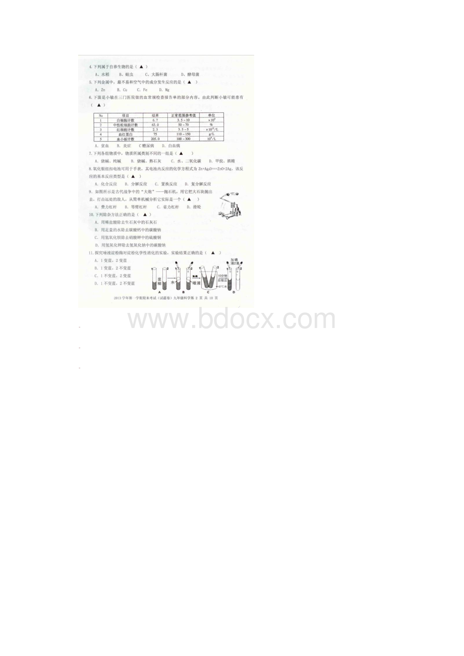 浙江省台州市三门县届九年级科学上学期期末考试试题.docx_第2页