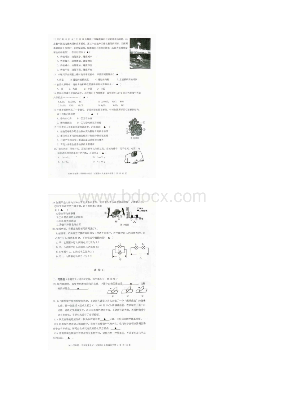 浙江省台州市三门县届九年级科学上学期期末考试试题.docx_第3页