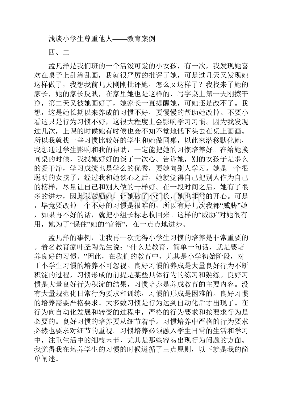 家长教育案例.docx_第2页