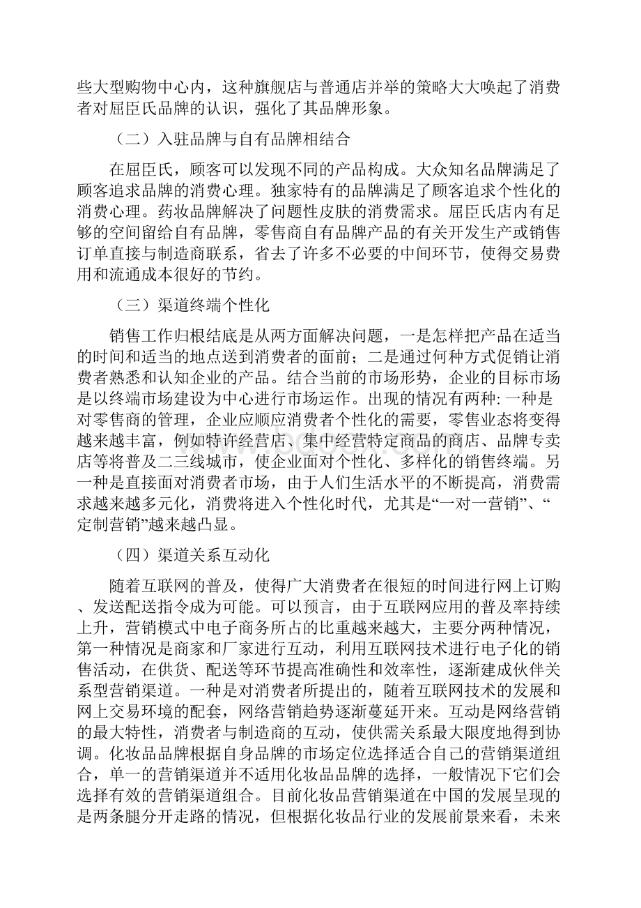 屈臣氏营销渠道策略分析.docx_第3页