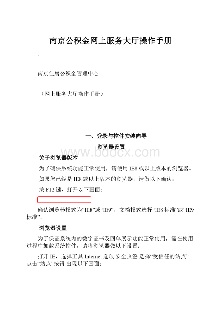 南京公积金网上服务大厅操作手册.docx_第1页