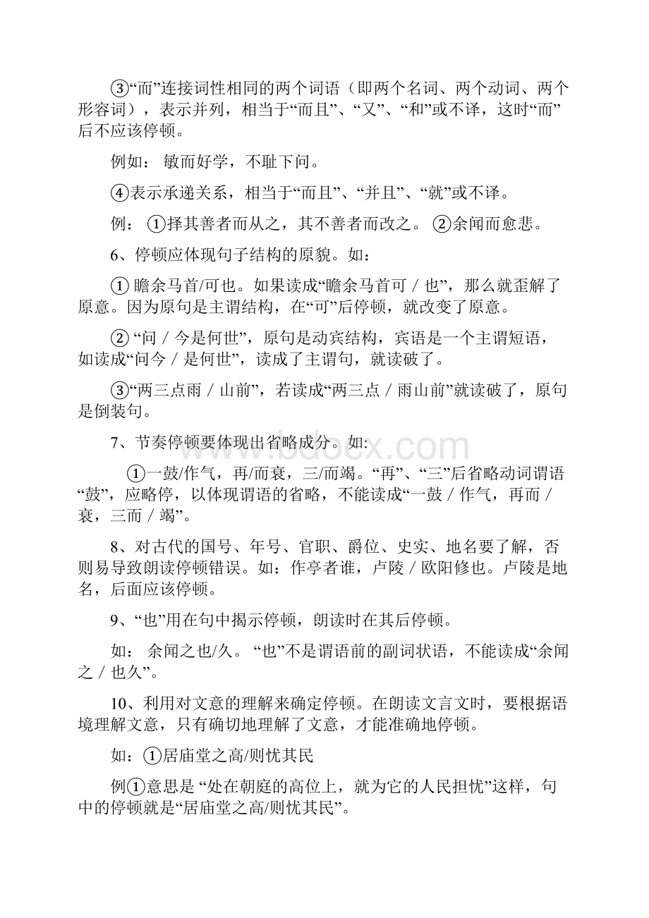 最新中考文言文句子朗读节奏划分技巧与方法+文言文练习题.docx_第3页