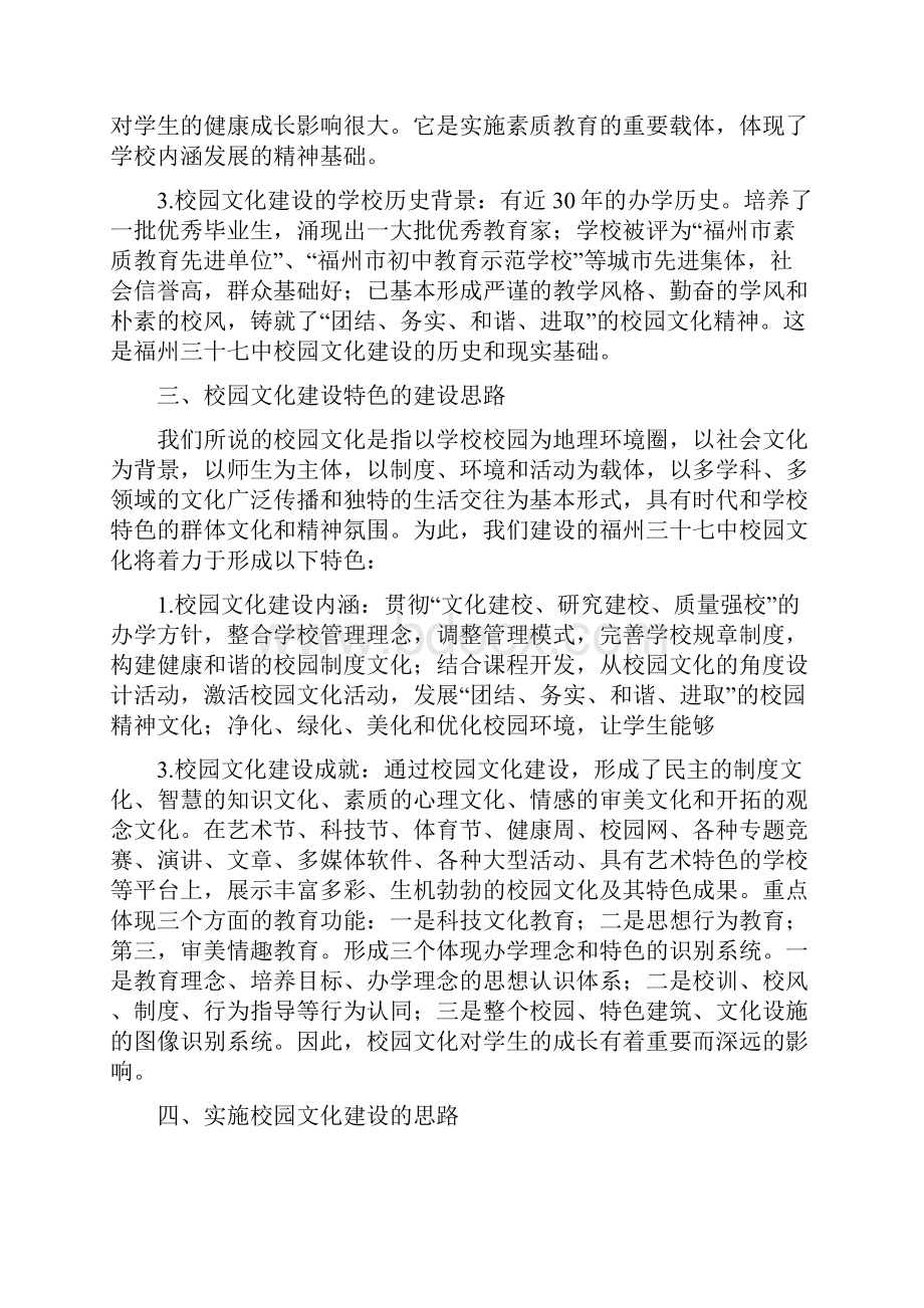 校园文化建设设计方案.docx_第2页