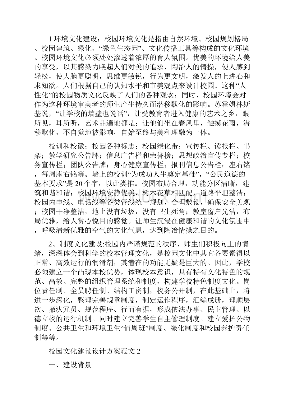 校园文化建设设计方案.docx_第3页