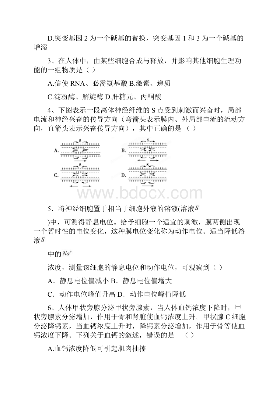 高三理综月考试题无答案.docx_第2页