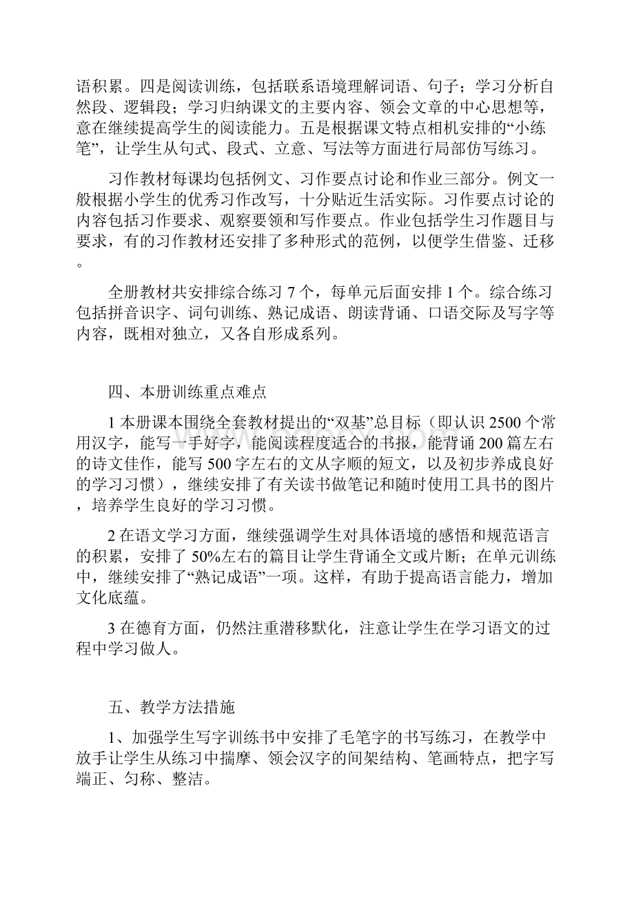 精品苏教版语文小学五年级上册教案全册.docx_第2页