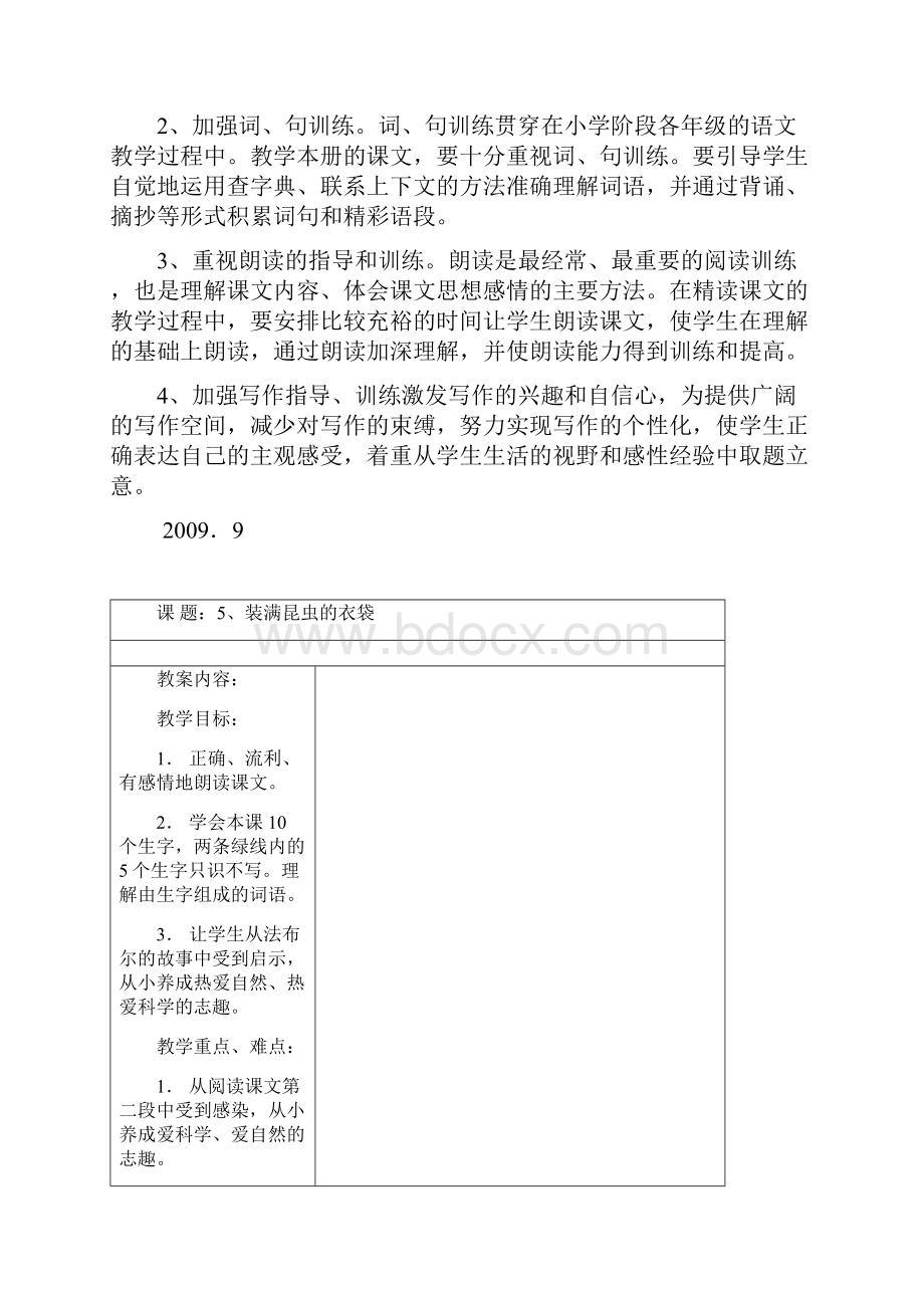 精品苏教版语文小学五年级上册教案全册.docx_第3页