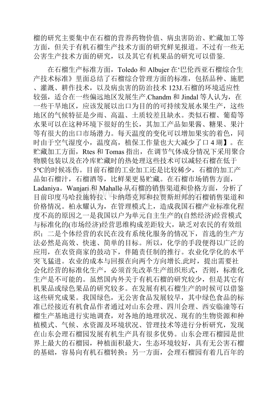 关于会理县石榴产业发展的思考.docx_第3页