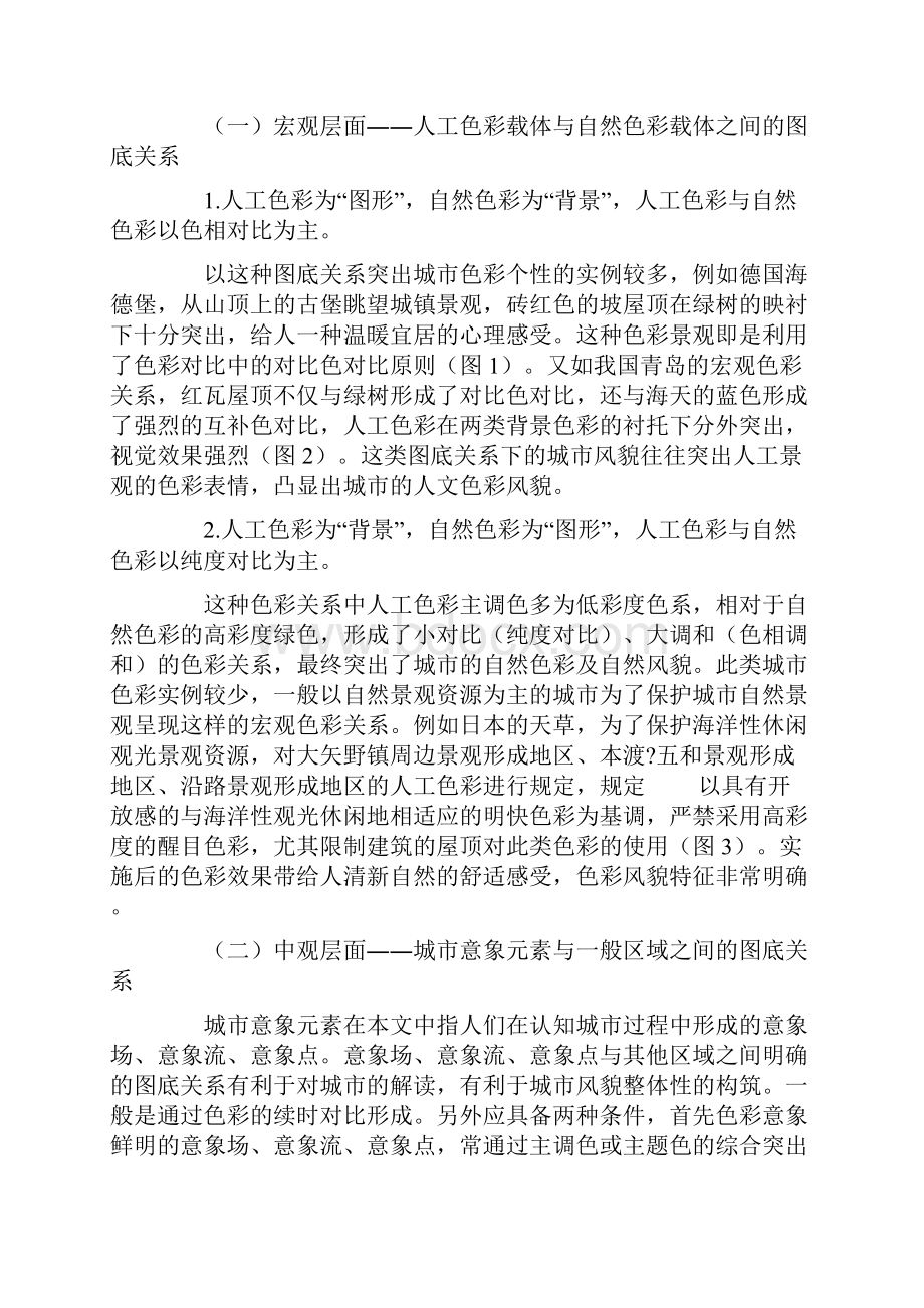 基于图底关系理论的城市色彩风貌初探.docx_第3页