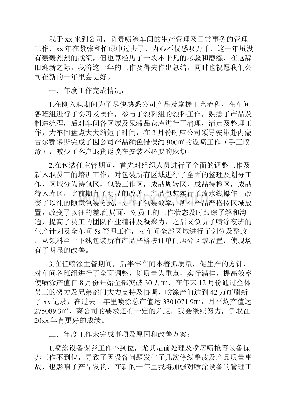 车间年度总结.docx_第2页