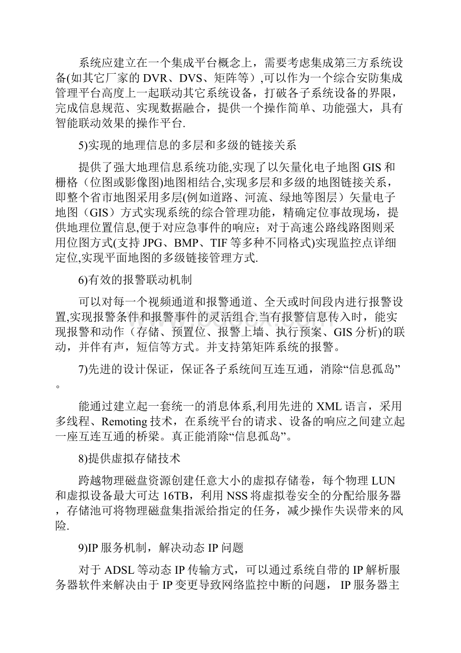 高速公路视频监控方案精选文档.docx_第3页