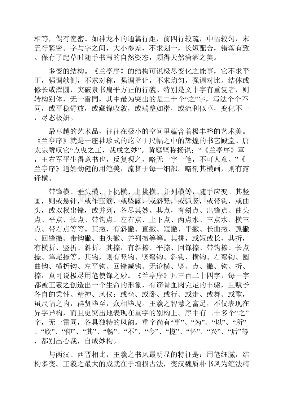 条据书信 王羲之书写《兰亭集序》.docx_第2页