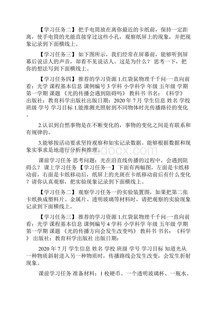 秋新教科版五年级上册科学全册学习任务单.docx_第2页