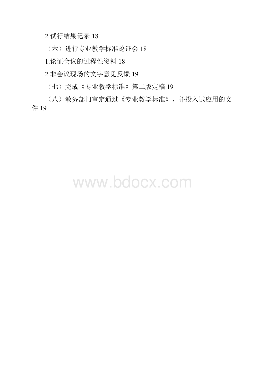 课程体系改革协同工作及成果动态完善信息化研究课改流程及工作内容.docx_第3页