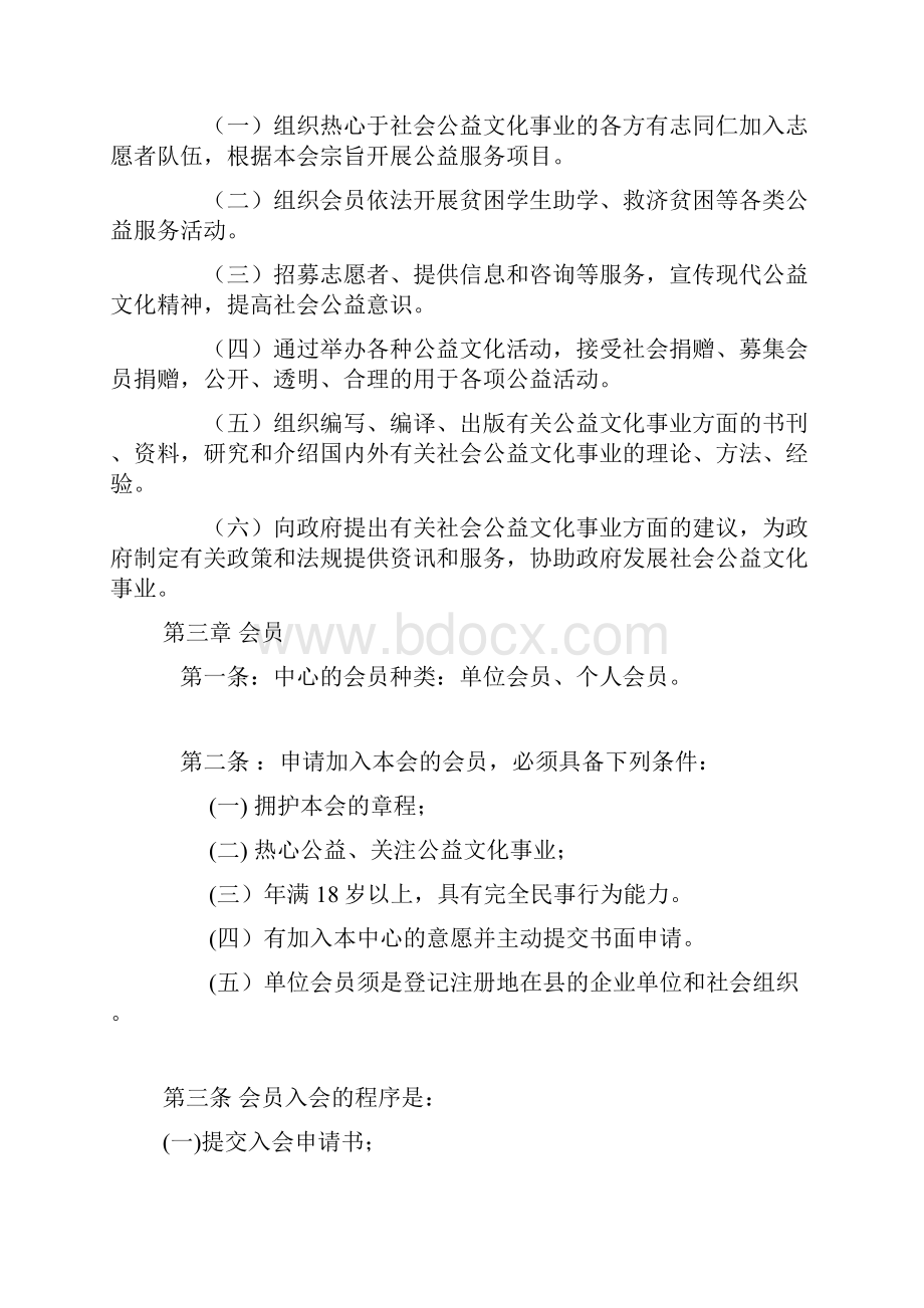 公益服务中心章程.docx_第2页