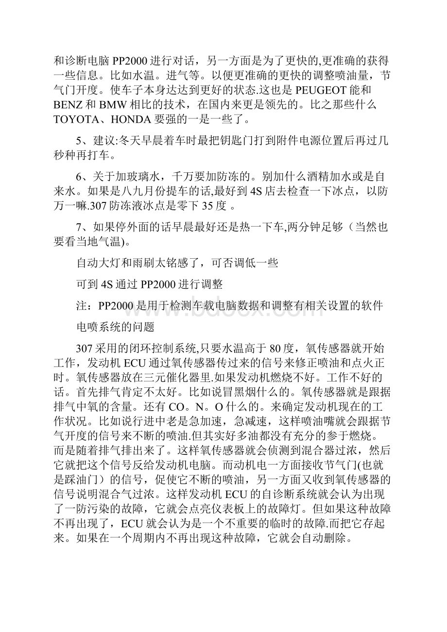 标致307问题汇总和解决方法.docx_第3页