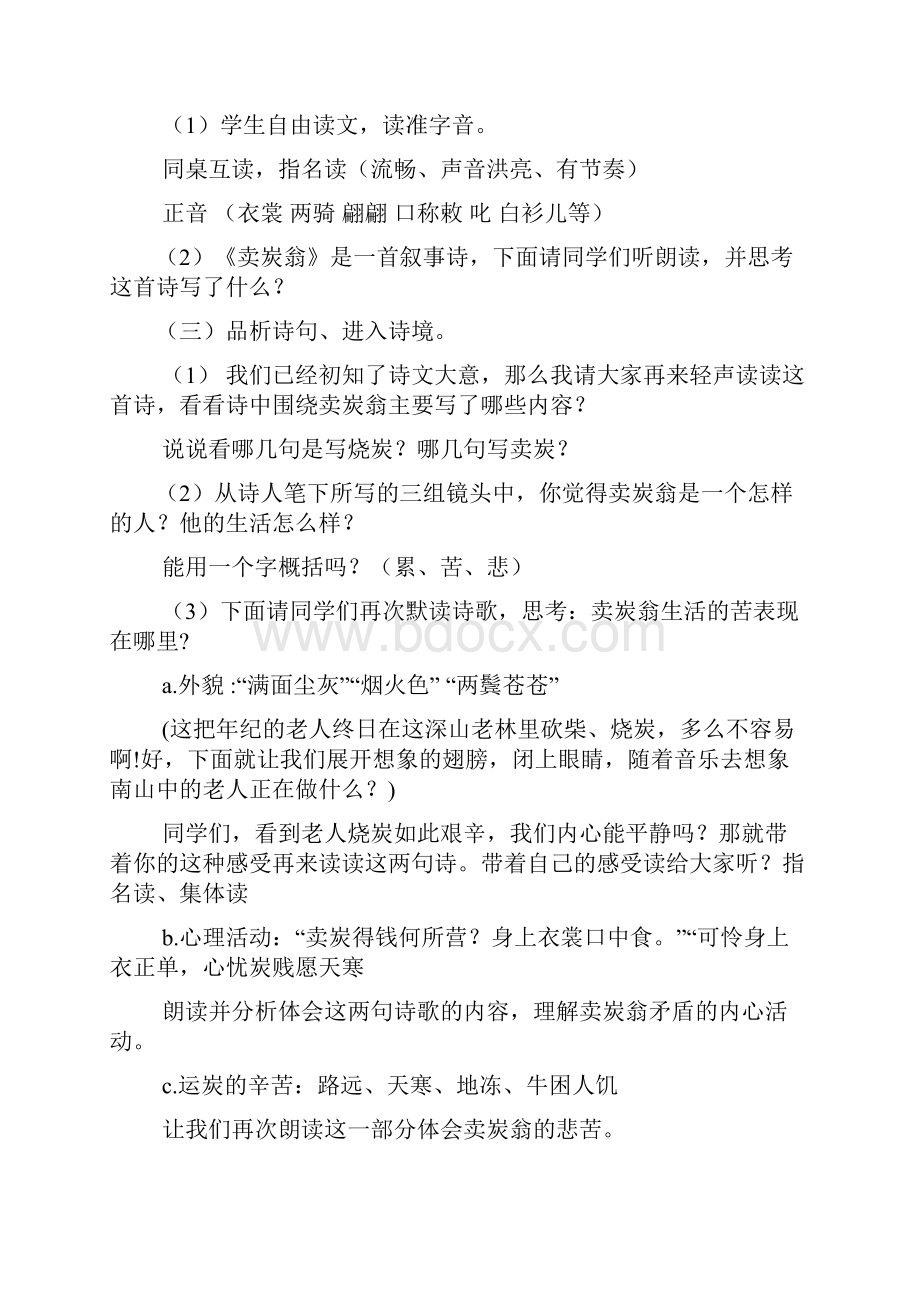 初中语文卖炭翁教学设计学情分析教材分析课后反思.docx_第2页