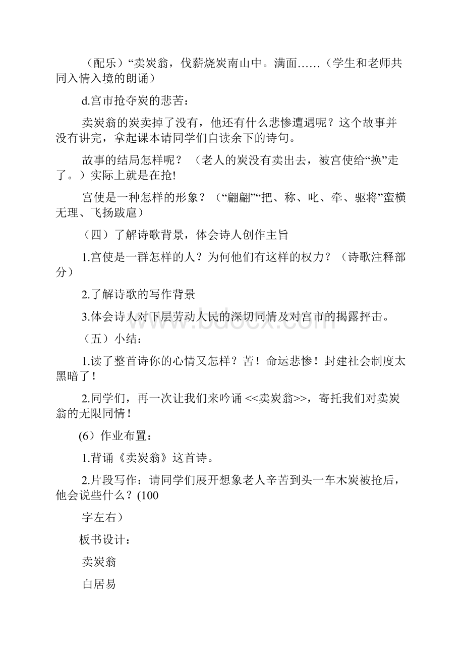 初中语文卖炭翁教学设计学情分析教材分析课后反思.docx_第3页