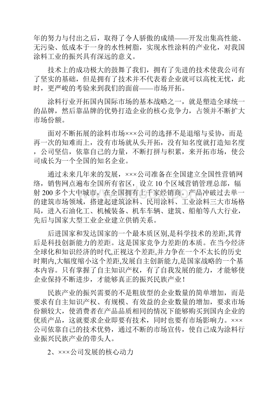 水性树脂涂料生产线项目可行性研究报告.docx_第3页