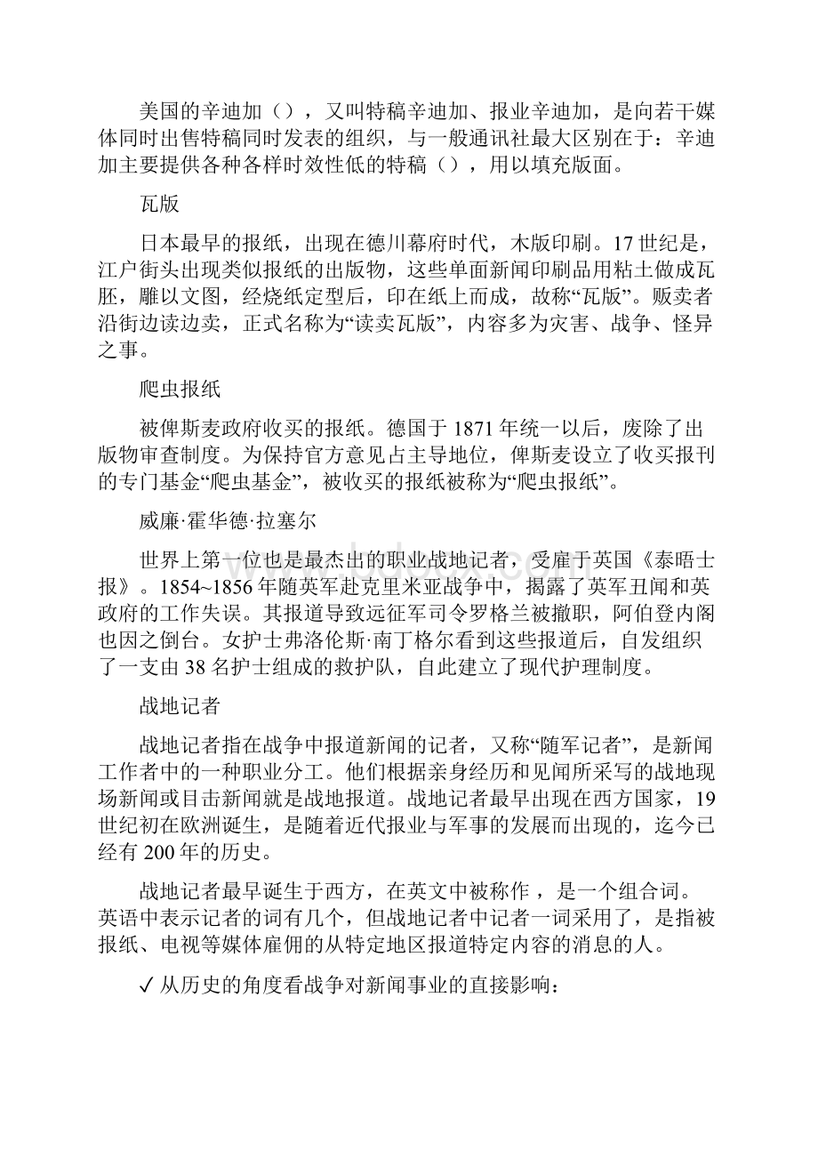 四川大学外国新闻传播史复习资料.docx_第2页