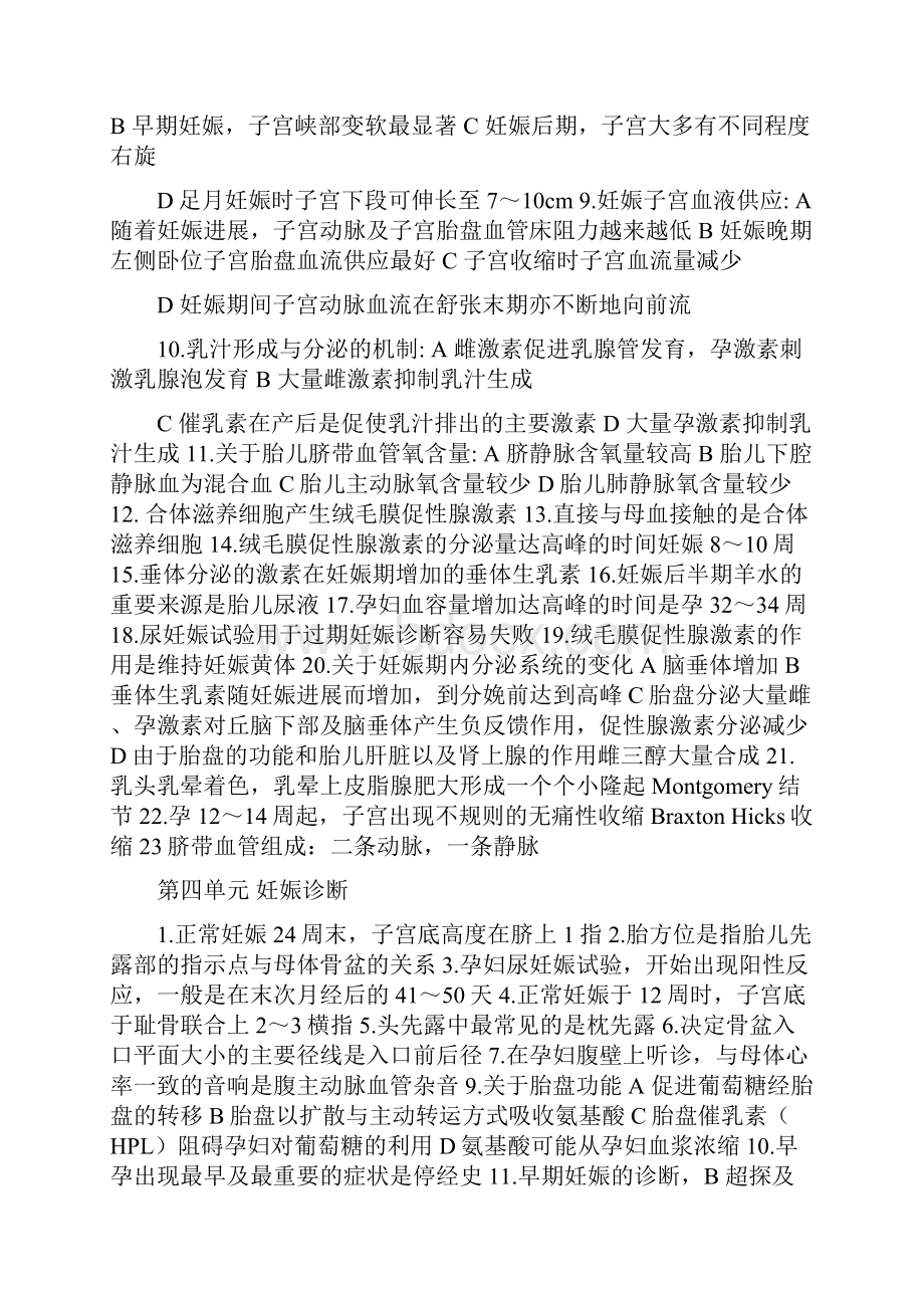 妇产科学复习题.docx_第3页