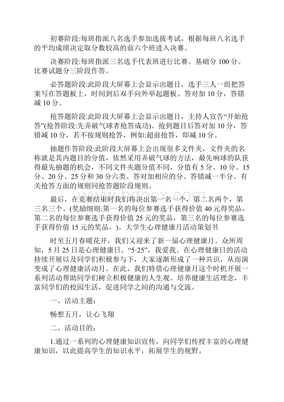 心理活动月策划书.docx_第3页