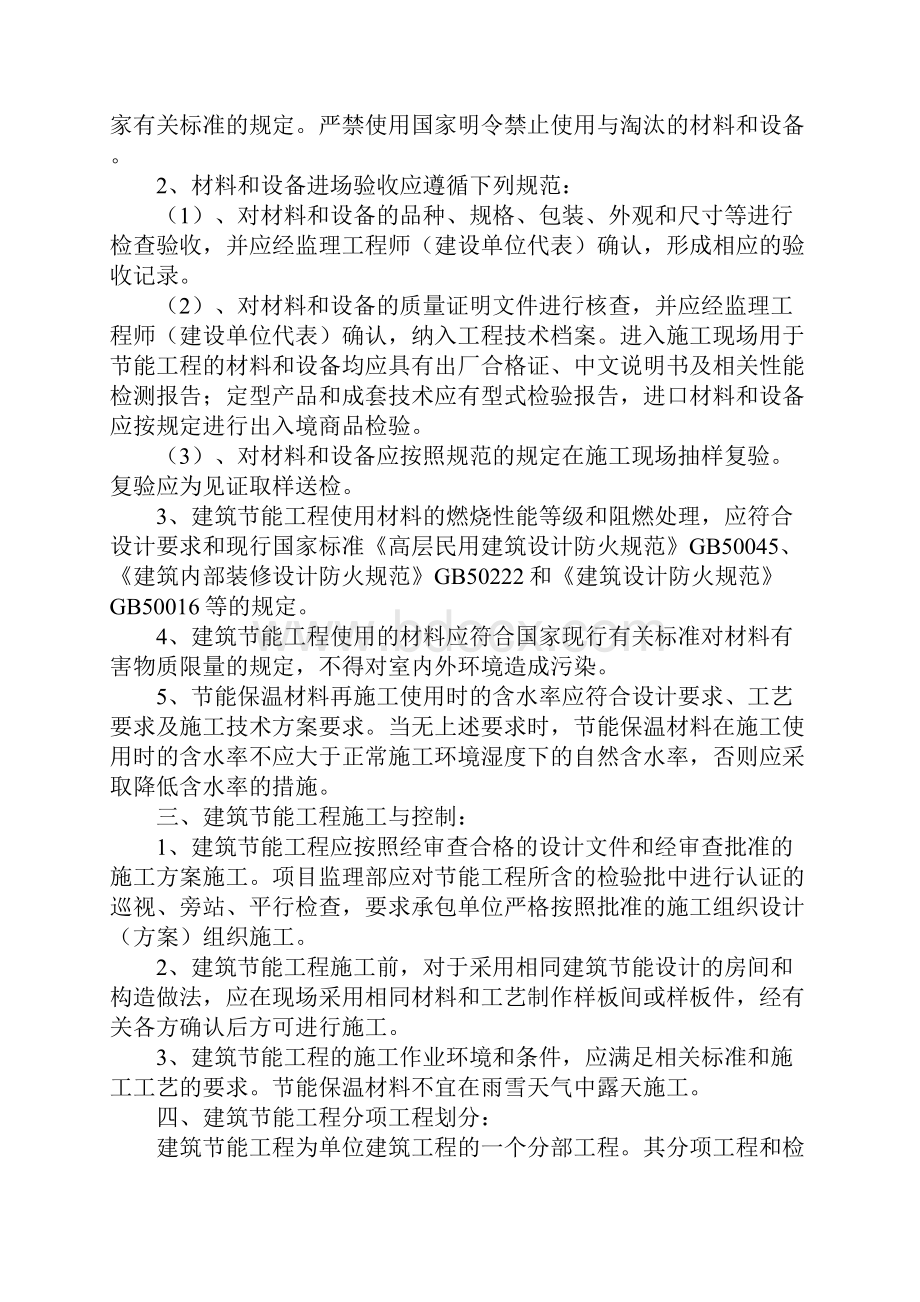 建筑节能工程控制方法与措施正式版.docx_第3页