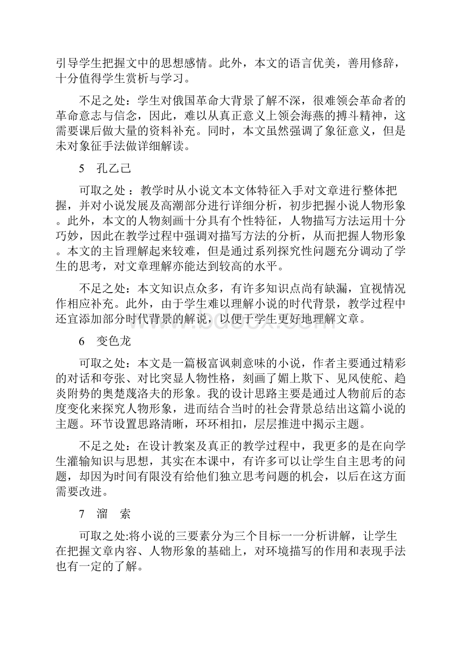 人教版部编版九年级语文下册各课教学反思.docx_第2页