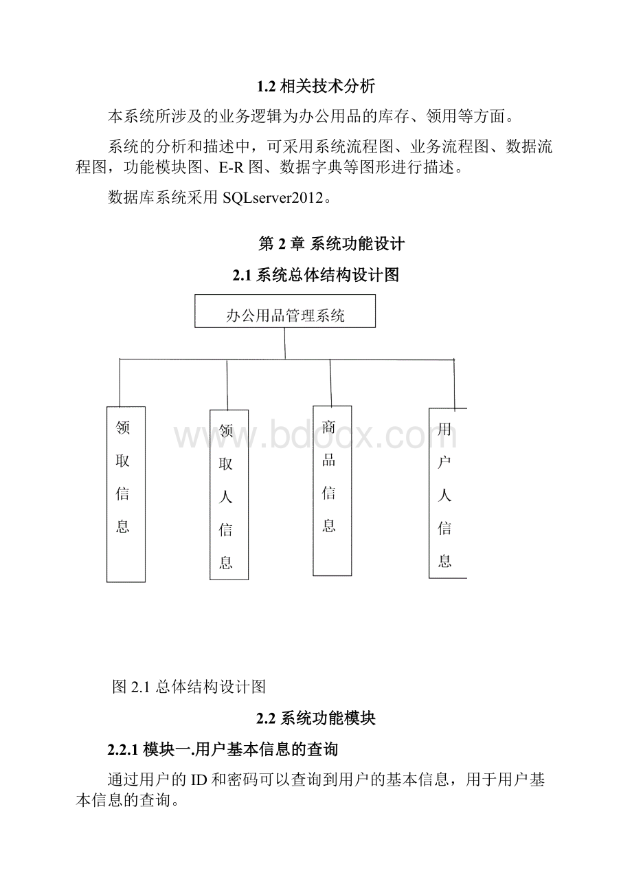 《数据库原理》办公用品管理系统.docx_第2页