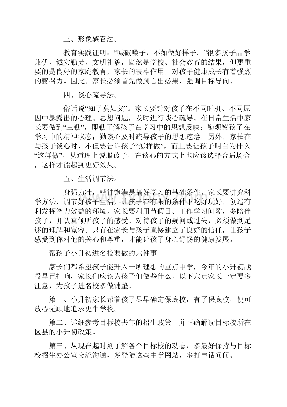 中学生家庭教育五大实用方法.docx_第2页