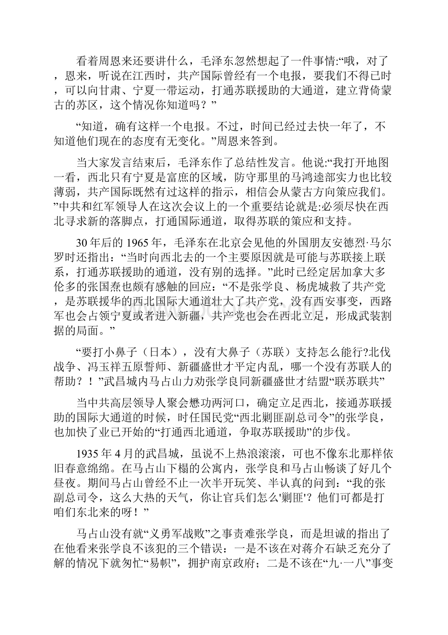 精选鲜为人知的抗战生命线苏联军援的西北通道.docx_第2页