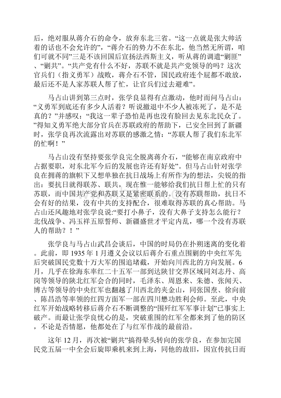 精选鲜为人知的抗战生命线苏联军援的西北通道.docx_第3页