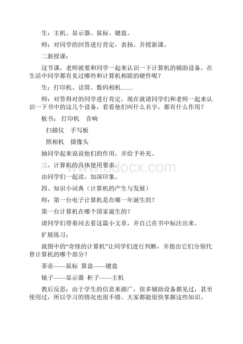 整理北师大版小学三年级信息技术上册教案 全册.docx_第3页