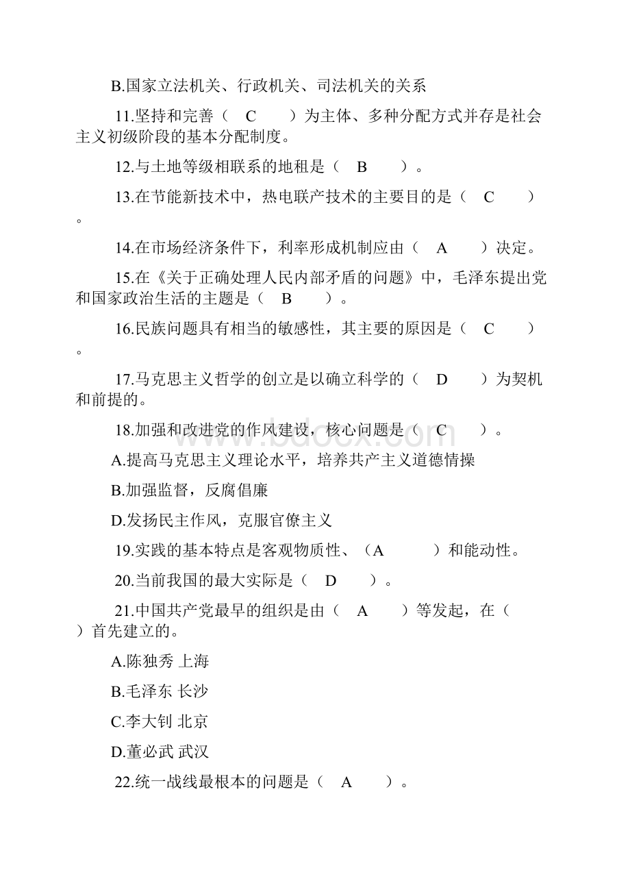 四川省领导干部选拔考试真题十四.docx_第2页