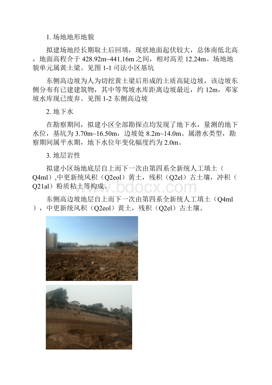 精品文档类长安大学建筑工程学院工地实习报告.docx_第2页