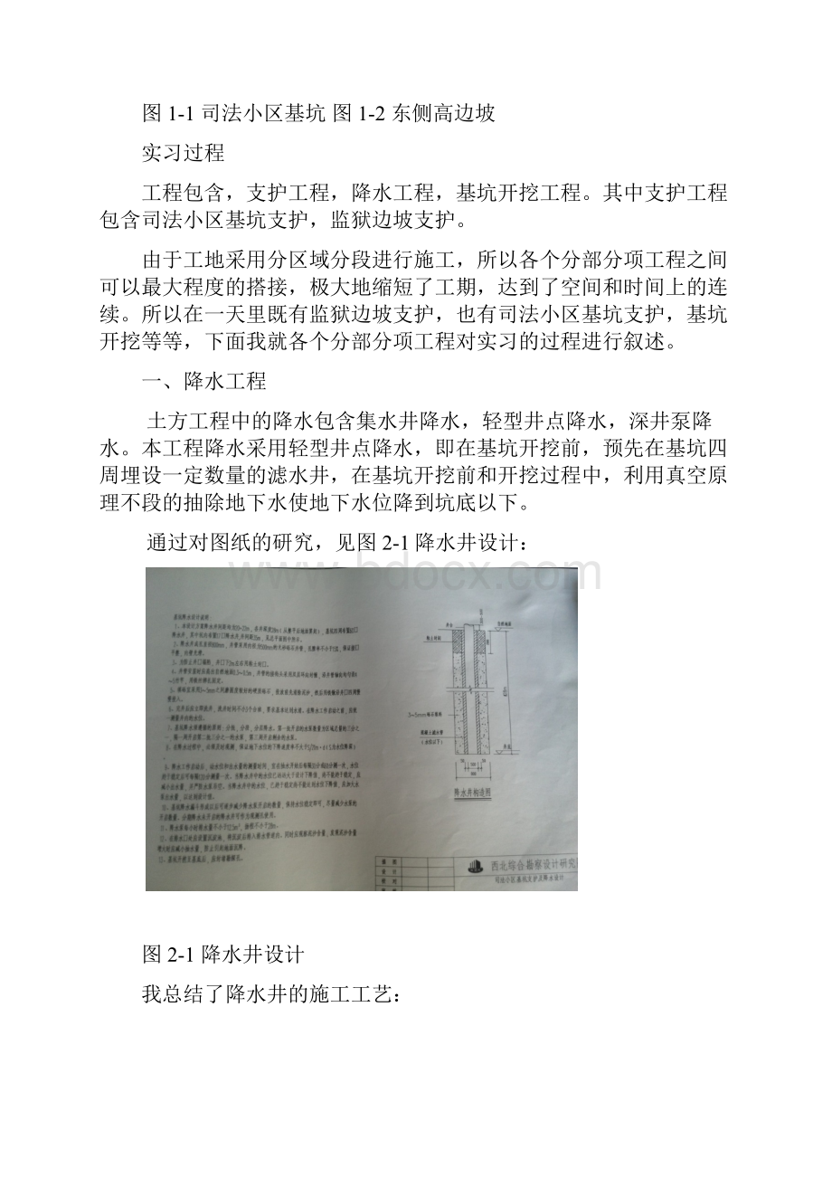 精品文档类长安大学建筑工程学院工地实习报告.docx_第3页