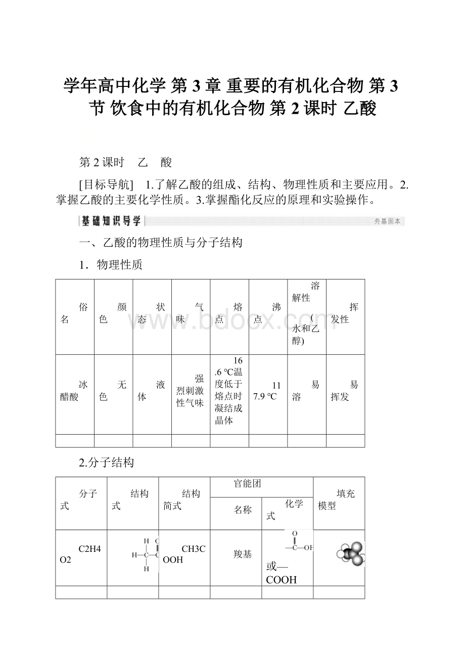 学年高中化学 第3章 重要的有机化合物 第3节 饮食中的有机化合物 第2课时 乙酸.docx_第1页