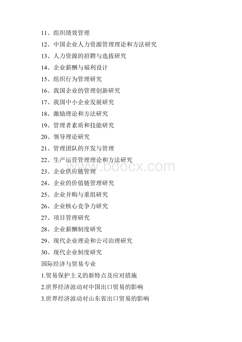 商学院第十届大学生科研立项SRTP参考选题.docx_第3页