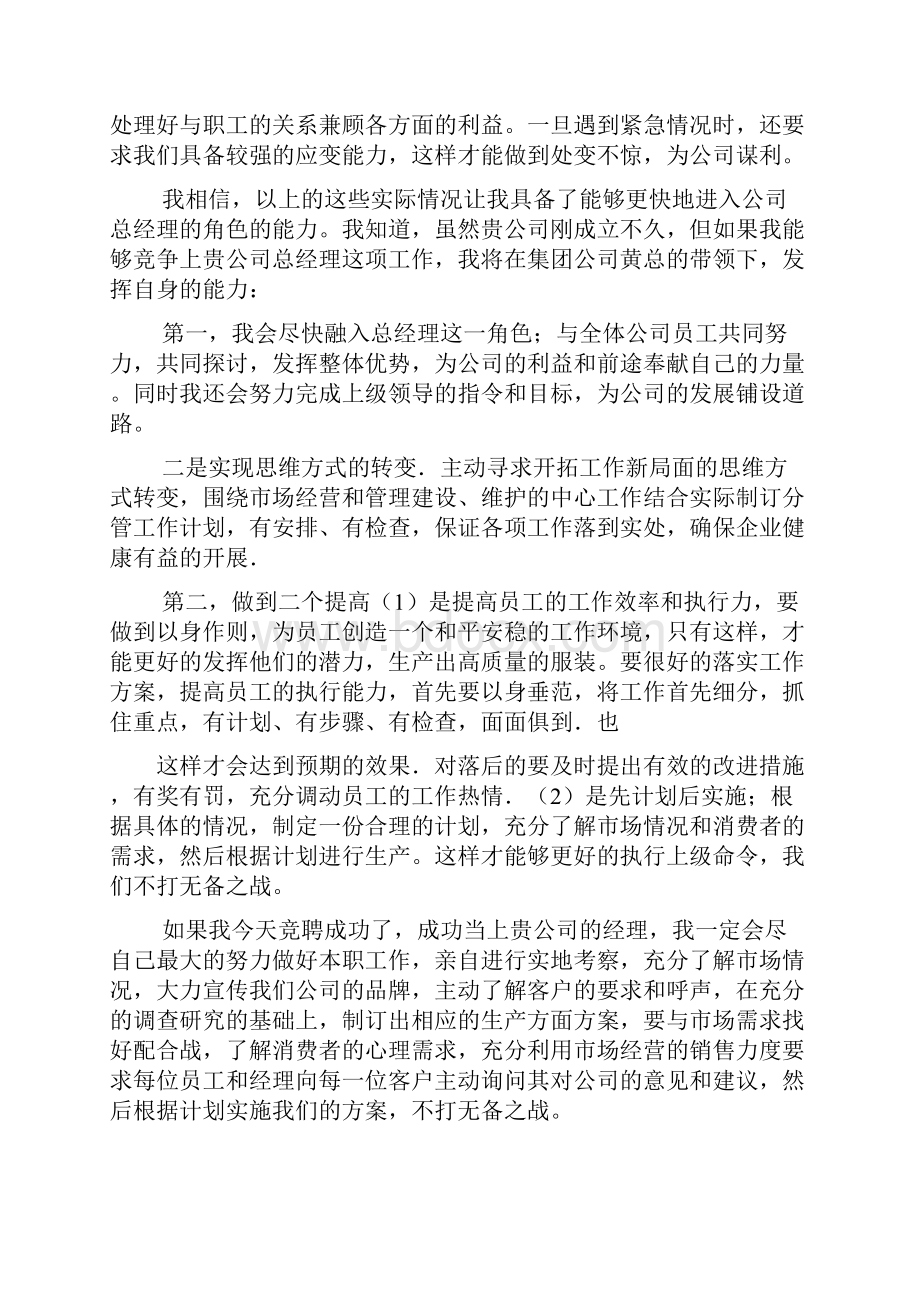 总经理竞聘报告范文共5篇.docx_第3页